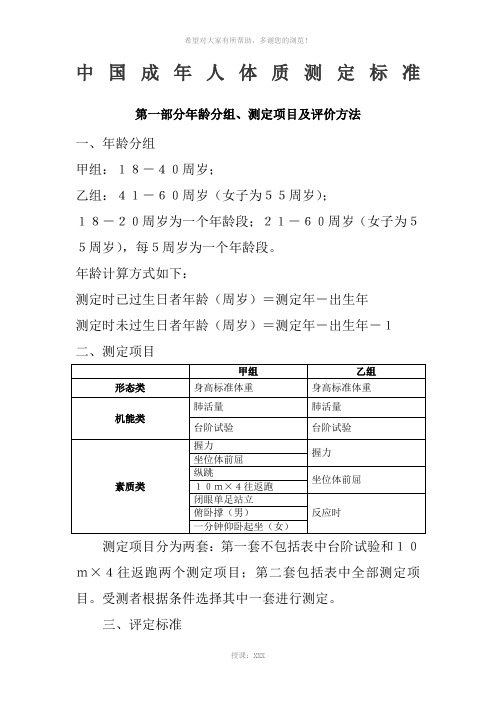 中国成年人体质测定标准