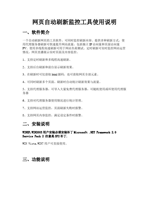 网页自动刷新监控工具使用说明
