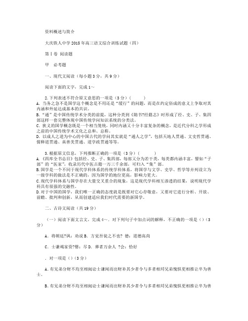黑龙江省大庆铁人中学2015届高三高考模拟试卷(四) 语文 Word版含答案