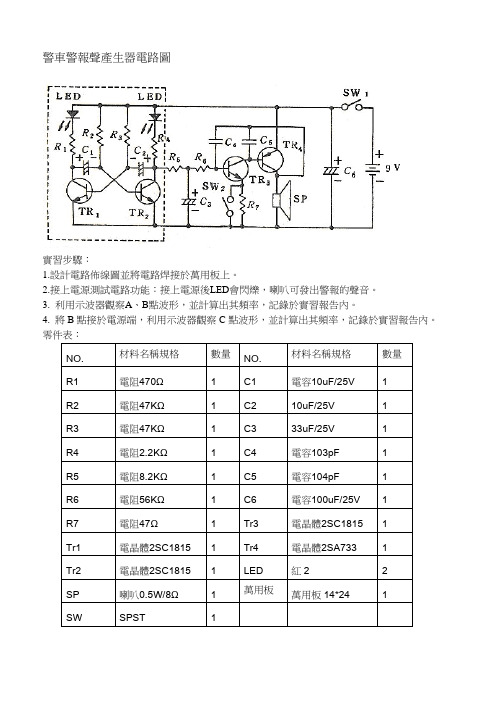 警车警报声产生器电路图