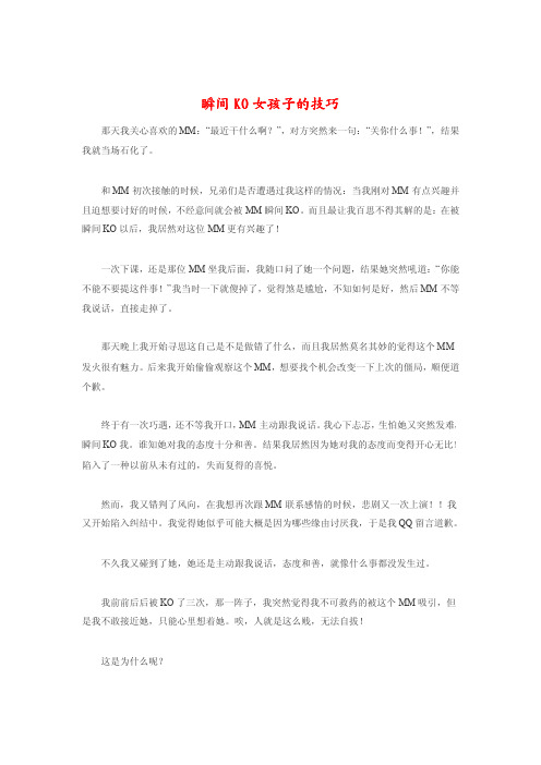 瞬间KO女孩子的技巧