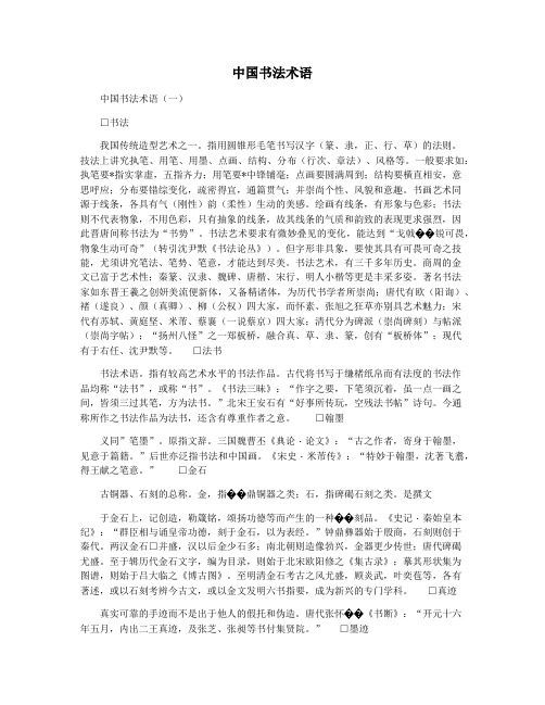 中国书法术语