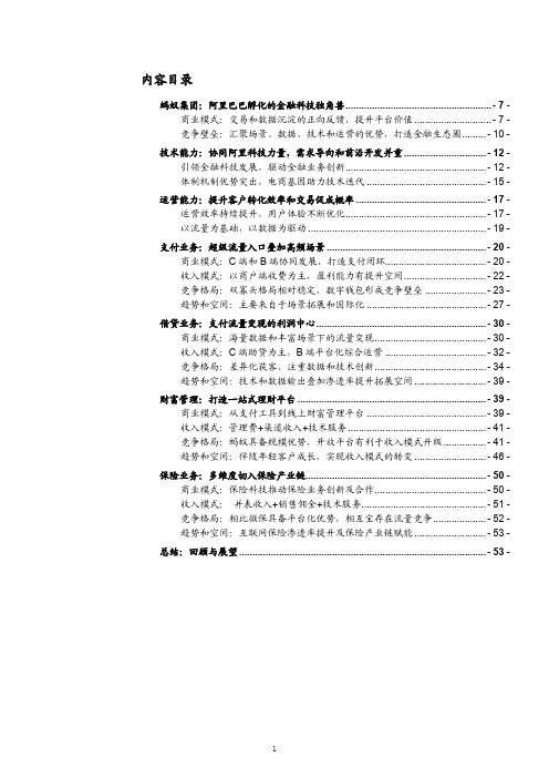 蚂蚁集团商业模式及竞争壁垒分析