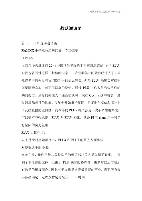 战队邀请函