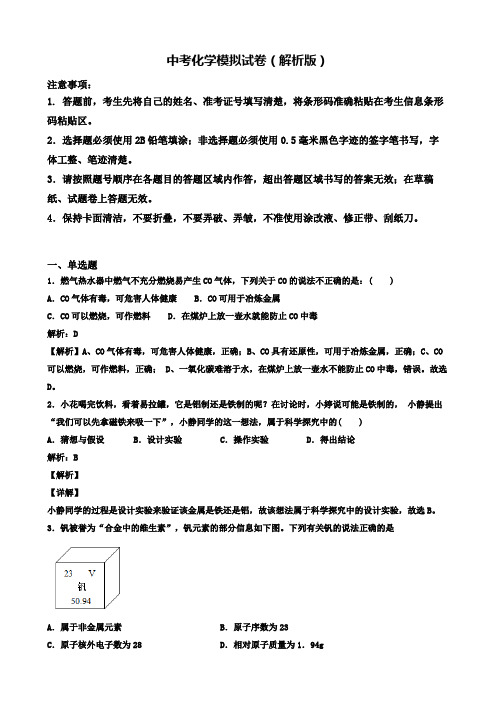 ★试题3套汇总★2020年厦门市中考化学第六次押题试卷含解析