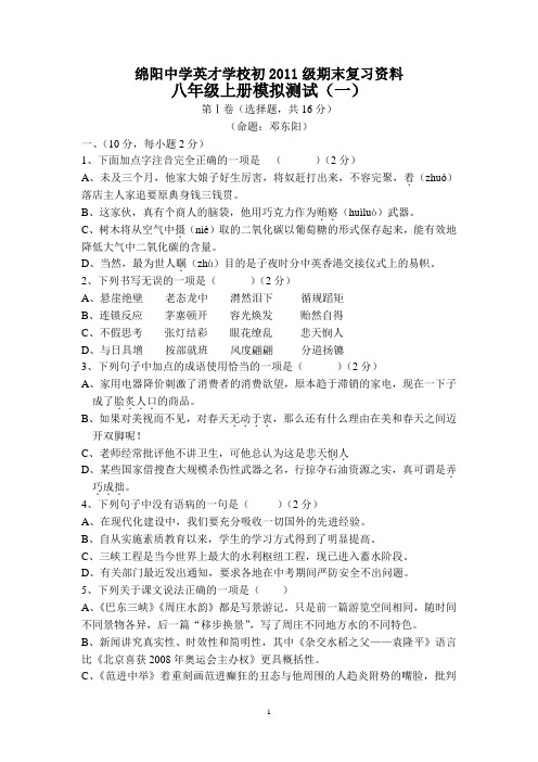 2011年语文版八年级语文上册期末试卷及答案