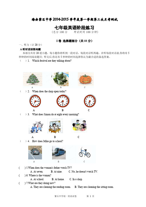 七年级牛津7A 海安紫石中学2014-2015学年度七年级上英语第二次月考试卷