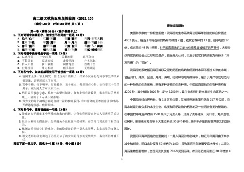 高二语文模块五阶段性检测2012.10