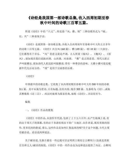 诗经是我国第一部诗歌总集