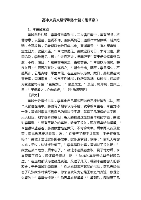 高中文言文翻译训练十篇（附答案）