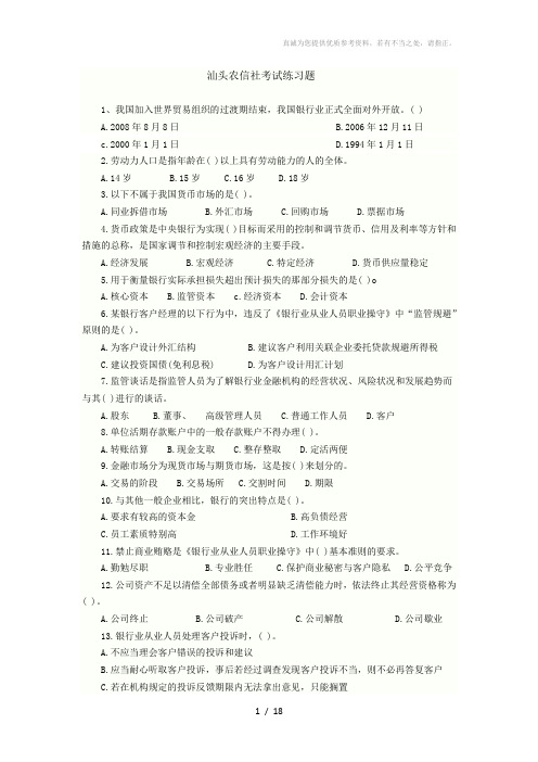 汕头信用社题目