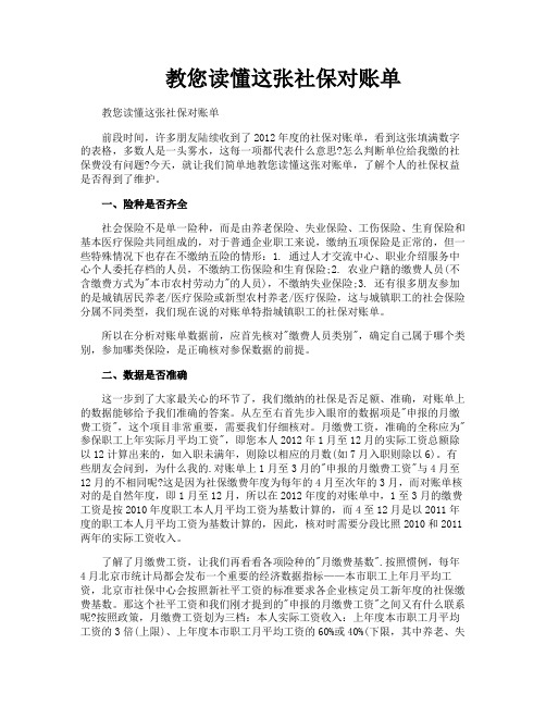 教您读懂这张社保对账单