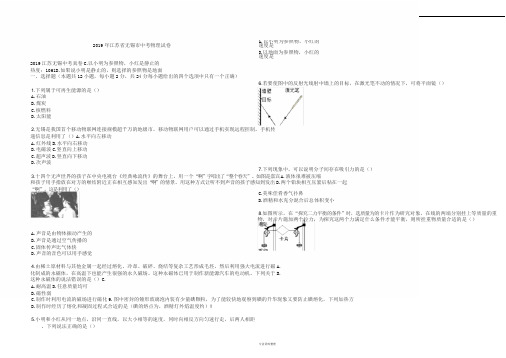 2019年江苏省无锡市中考物理试卷