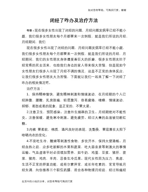 闭经了咋办及治疗方法