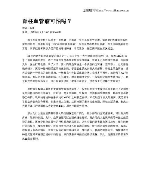 脊柱血管瘤可怕吗？