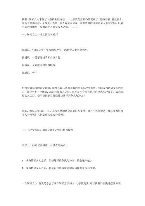 转福女人啊,你的名字叫强者