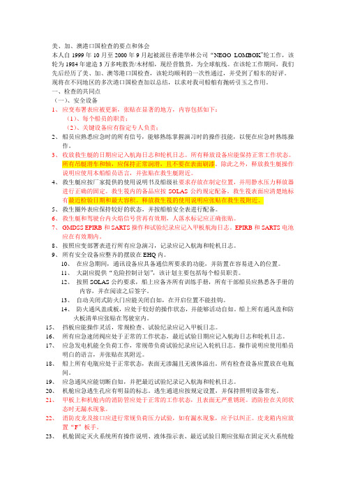 美、加、澳港口国检查的要点和体会