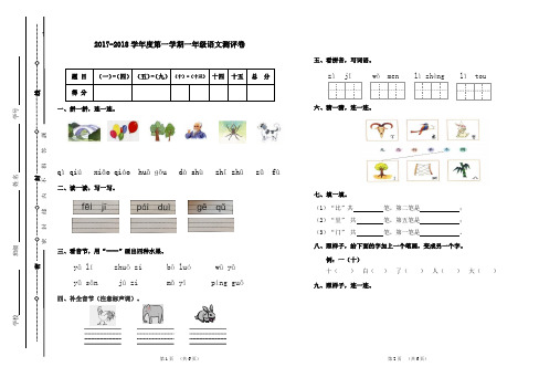 (完整word版)小学语文试卷模板