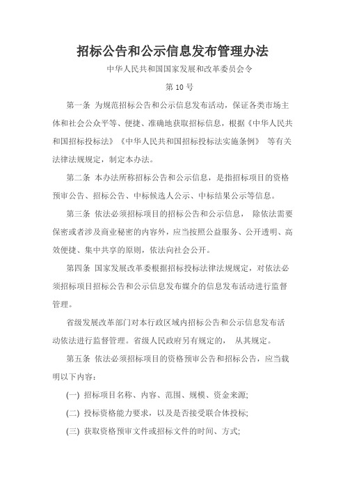 国家发改委 令
