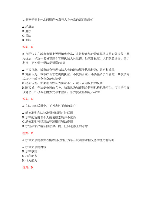 东北大学20秋答案《法理学Ⅱ》在线平时作业3