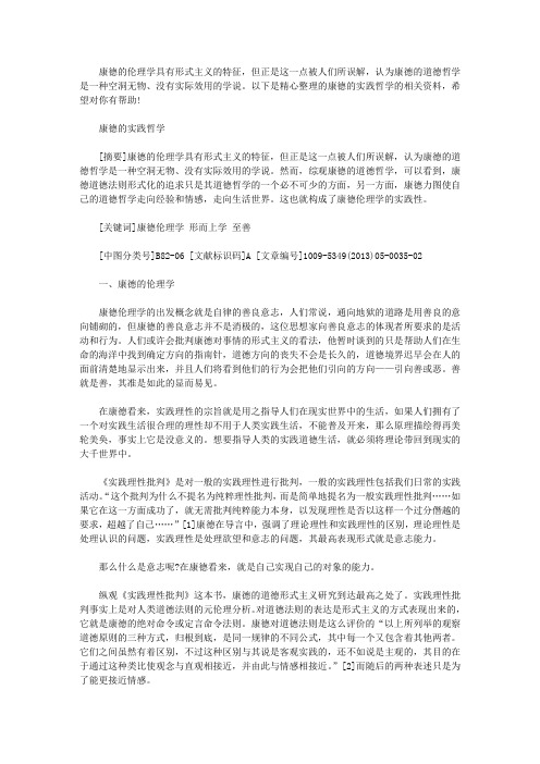 康德实践哲学研究_康德的实践哲学