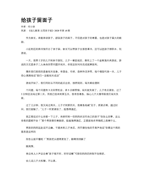    给孩子留面子    