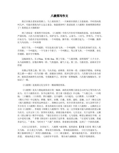 八骏图写作文