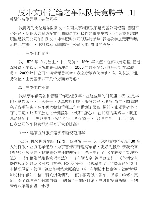 车队队长竞聘书[1]
