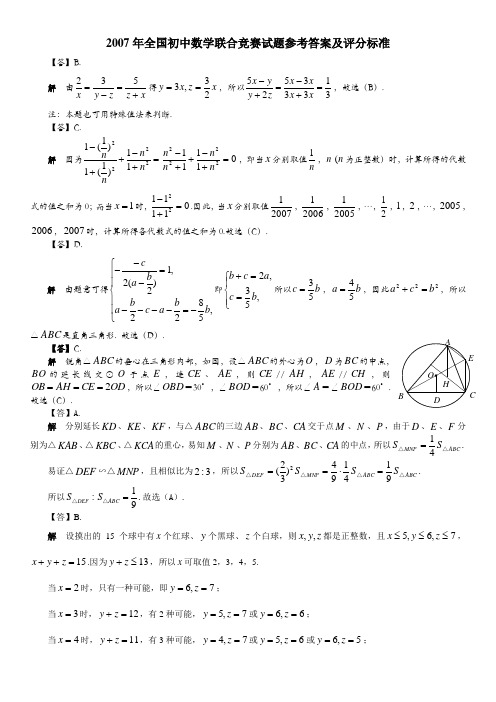 2007联赛答案