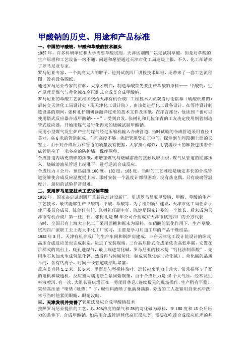 甲酸钠的历史