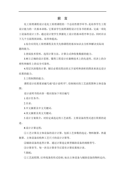 课程设计指导书(换热器 筛板塔)分解