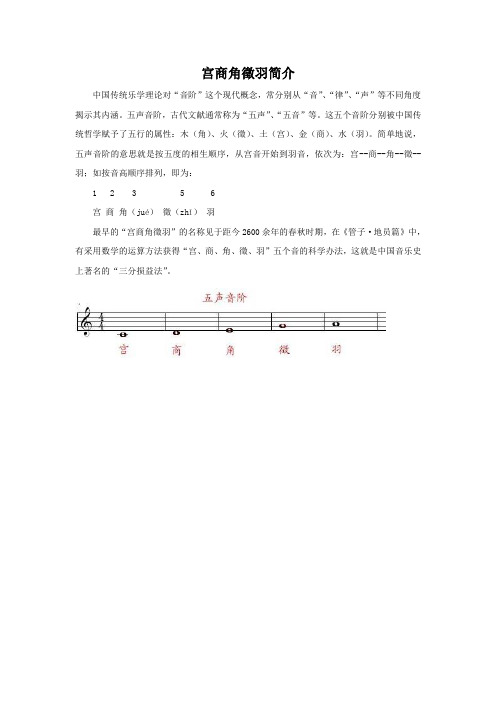 宫商角徵羽