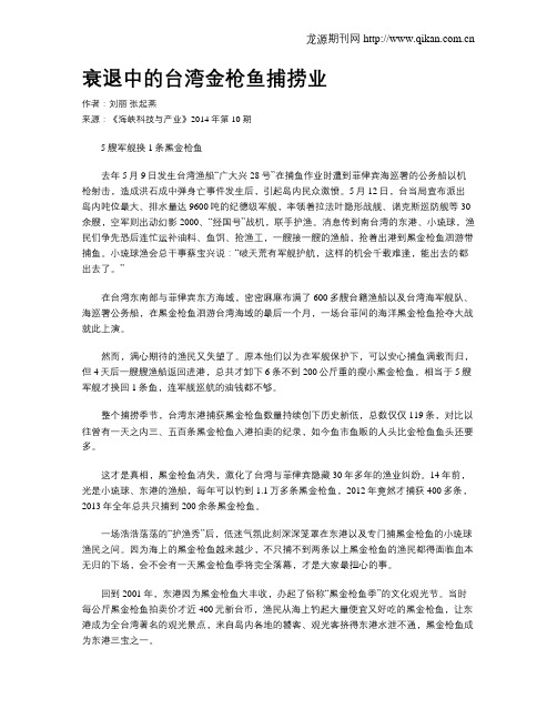 衰退中的台湾金枪鱼捕捞业