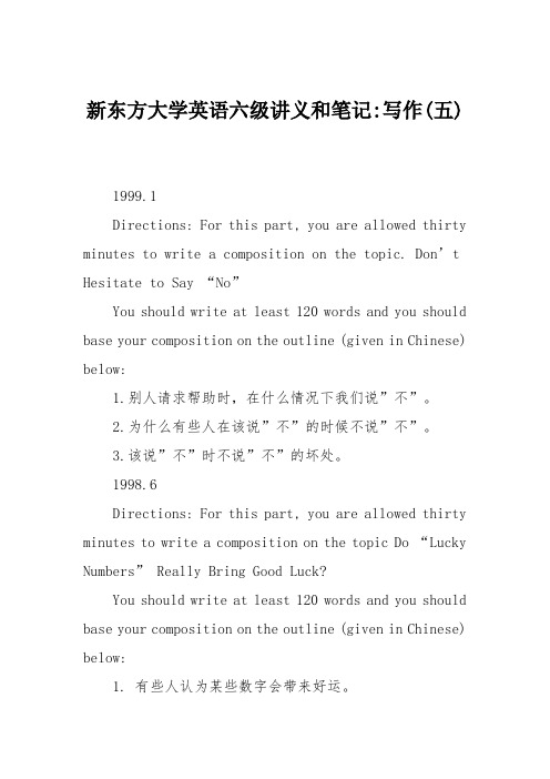 新东方大学英语六级讲义和笔记-写作(五)