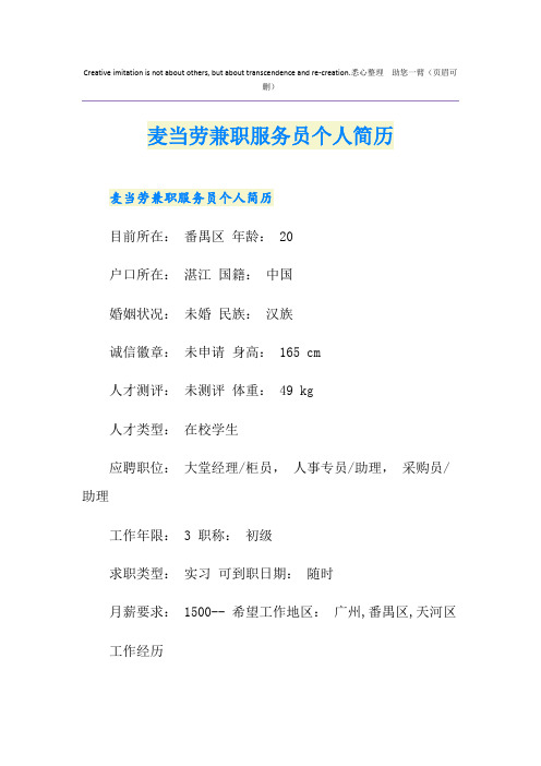 麦当劳兼职服务员个人简历