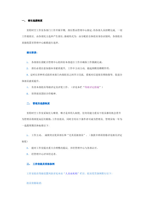 部长选拨制度完整版