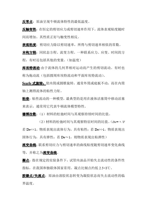 名词解释