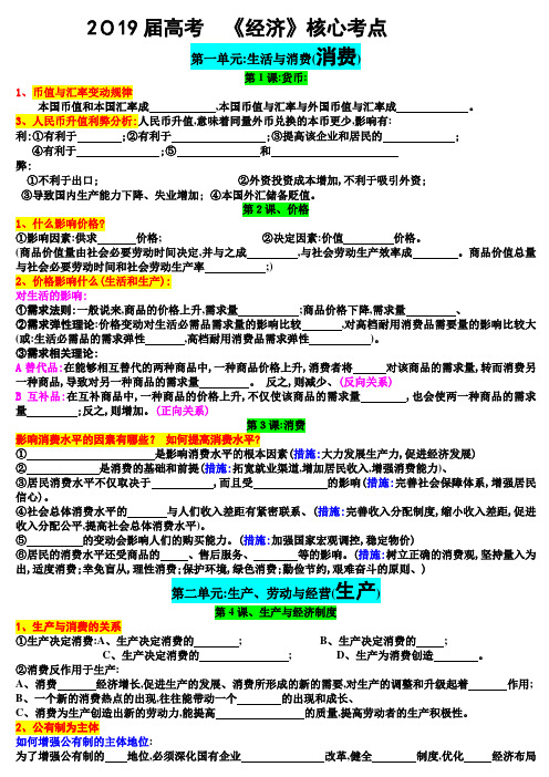 政治高考前《经济生活》核心点填空及常考点