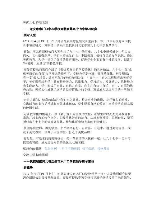 一项活动两篇报道