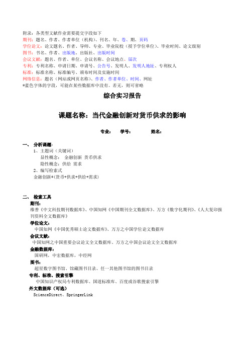 信息检索关于金融学方面课题报告