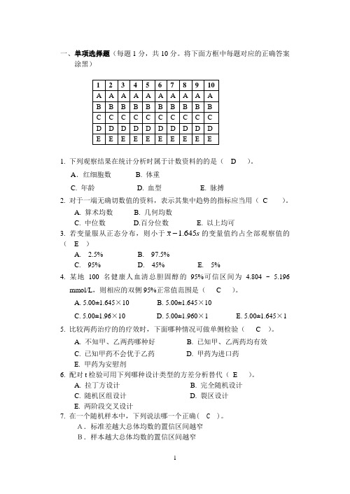 四医大2004硕士研究生阶段考试-医学统计学