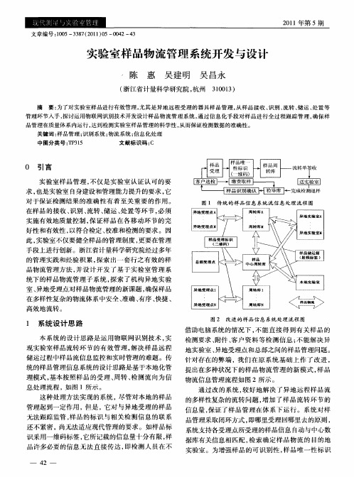 实验室样品物流管理系统开发与设计