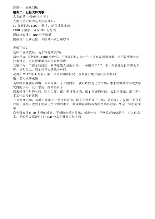 《挑战不可能》刘敏一切皆有可能