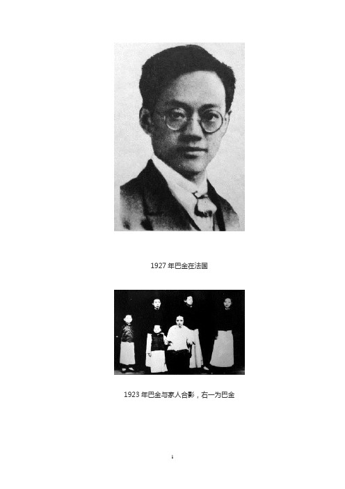 1927年巴金在法国