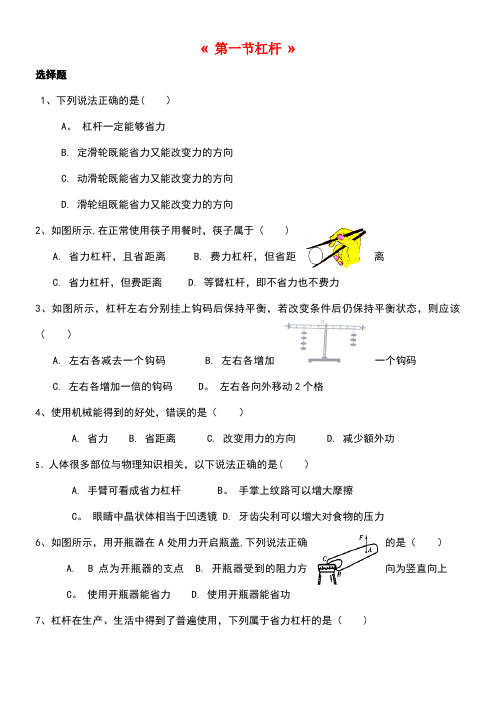 八年级物理下册12.1杠杆练习新人教版