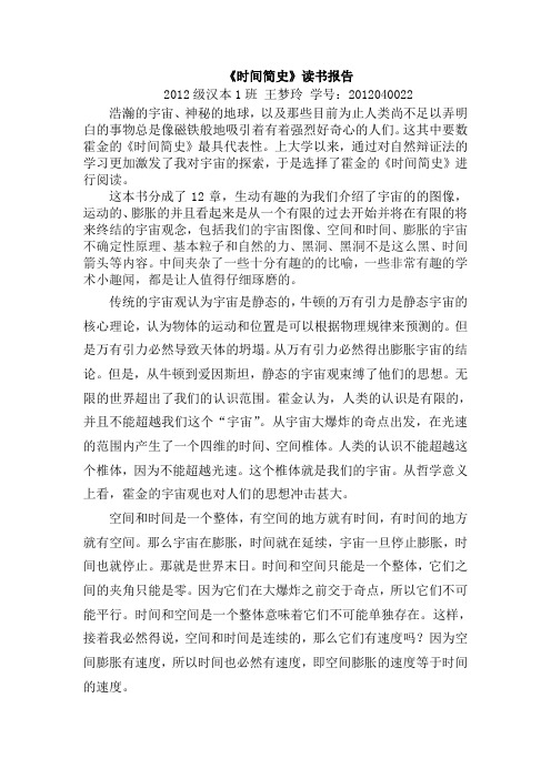 时间简史读书报告
