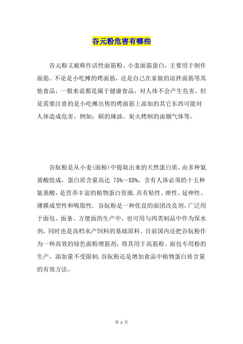 谷元粉危害有哪些