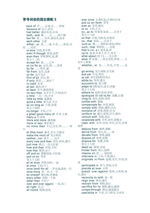 词语的固定搭配