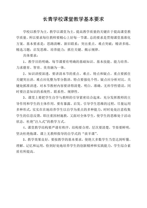 课堂教学基本要求