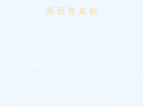 颌面骨炎症 (62页)